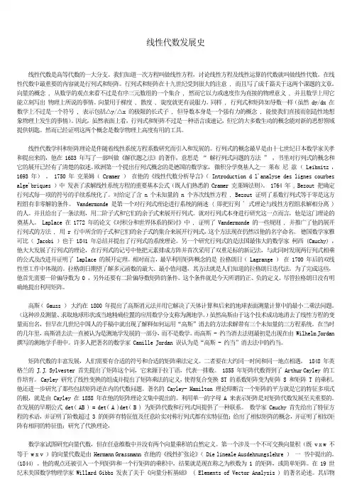 线性代数发展史 2