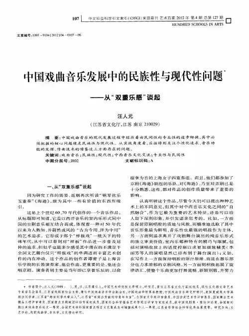 中国戏曲音乐发展中的民族性与现代性问题——从“双重乐感”谈起