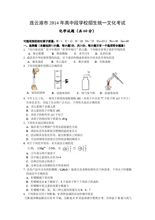 江苏省连云港市2014年中考化学试题(word版,含答案)