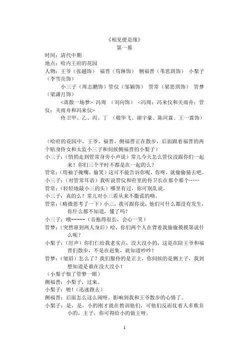 话剧剧本《相见便是缘》