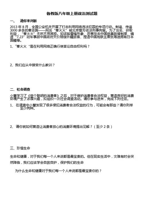 鲁教版政治八年级上册
