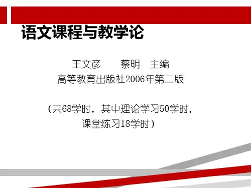 语文课程与教学论.ppt