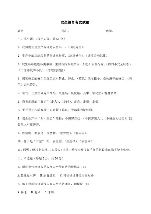 安全教育考试试题及答案