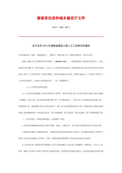 湖南省住房和城乡建设厅文件人工单价调整