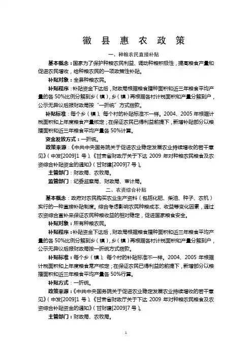 徽县惠农政策宣传手册