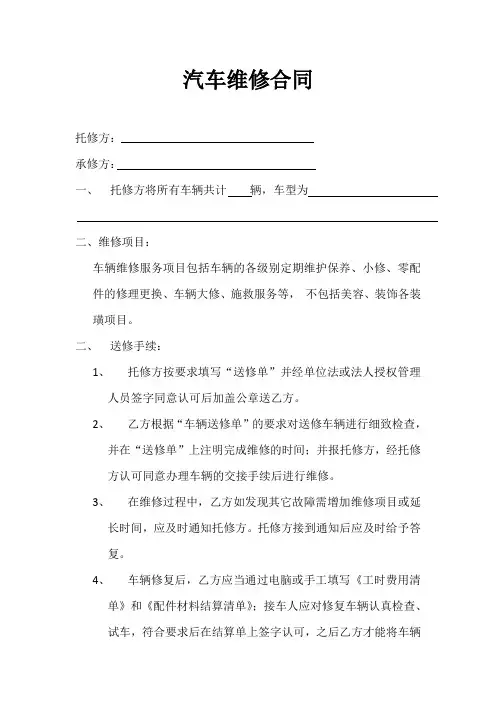 汽车维修合同 2