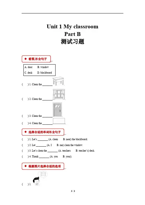 人教PEP版小学英语四年级上册Unit 1 Part B 同步练习试题