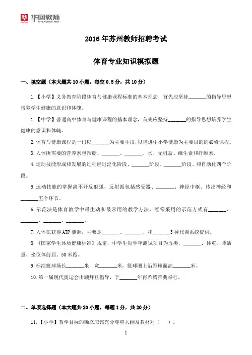 2016年苏州教师招聘考试