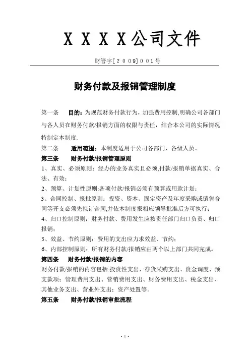 付款流程【范本模板】