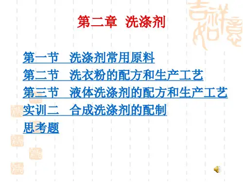 液体洗涤剂生产工艺特征