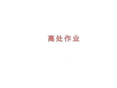 高处作业专项培训