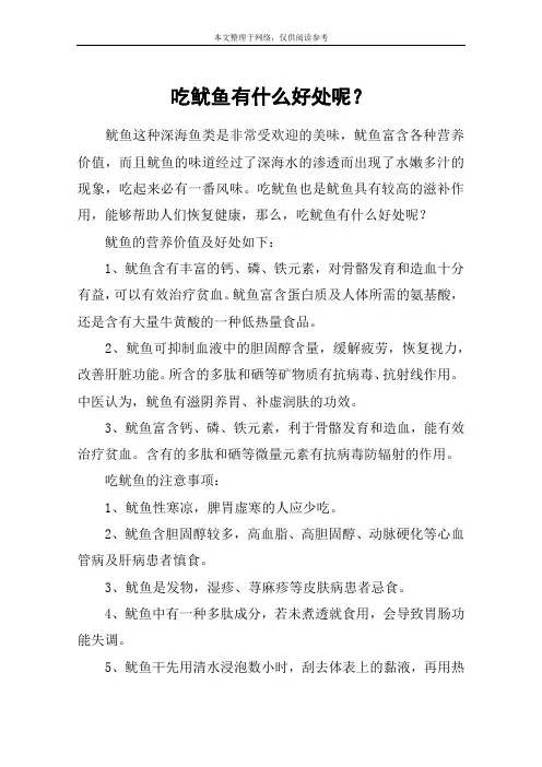 吃鱿鱼有什么好处呢？