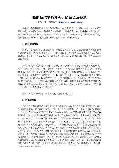 新能源汽车的分类
