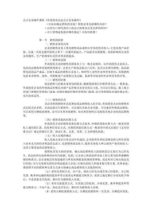 会计实务操作课程