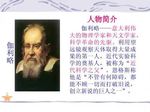 《斜塔上的实验》