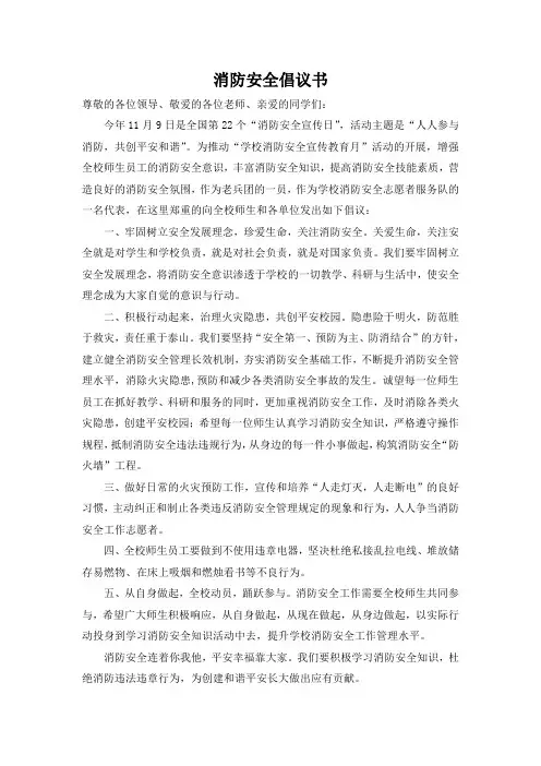 消防安全倡议书