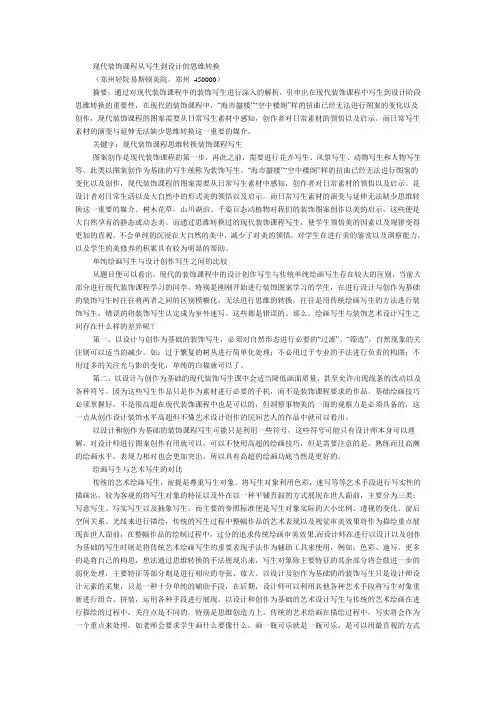 现代装饰课程从写生到设计的思维转换 2