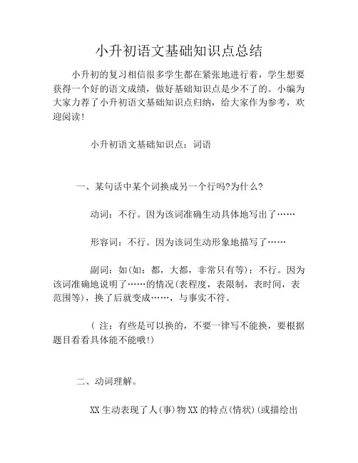 小升初语文基础知识点总结