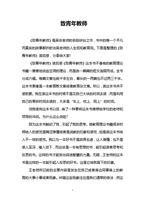 致青年教师