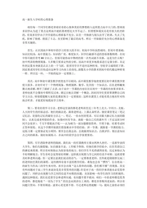 高一新生入学时的心理准备