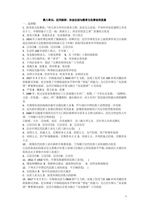 八年级历史上册第八单元检测题