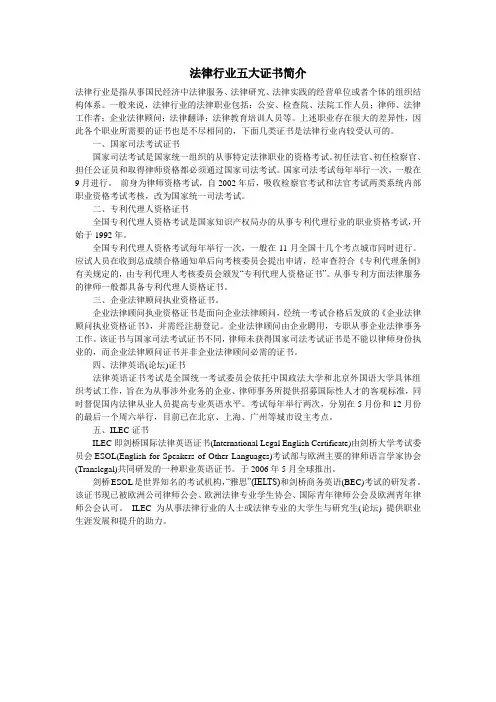 法律行业五大证书简介