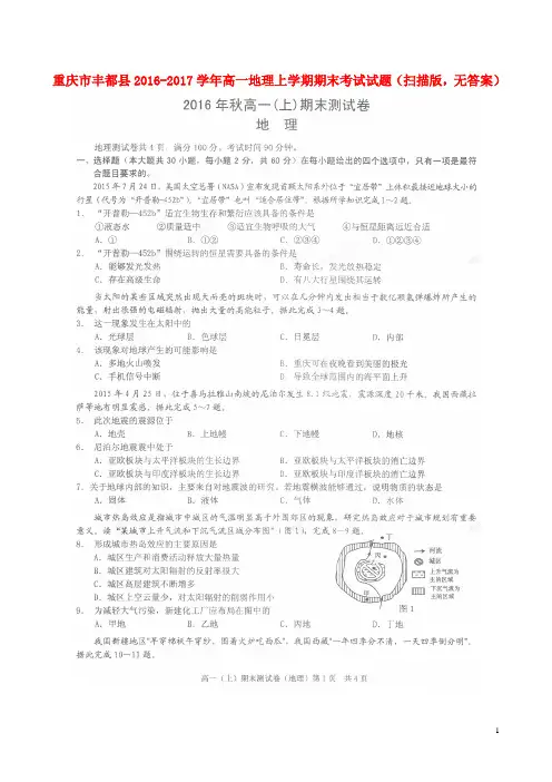 重庆市丰都县2016_2017学年高一地理上学期期末考试试题(扫描版,无答案)