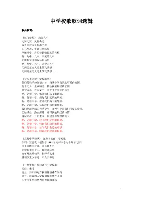 优秀中学校歌