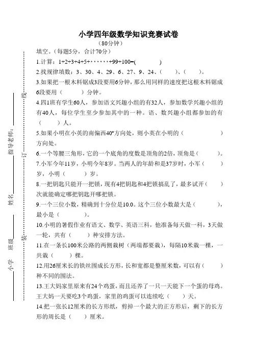 小学四年级数学知识竞赛试卷