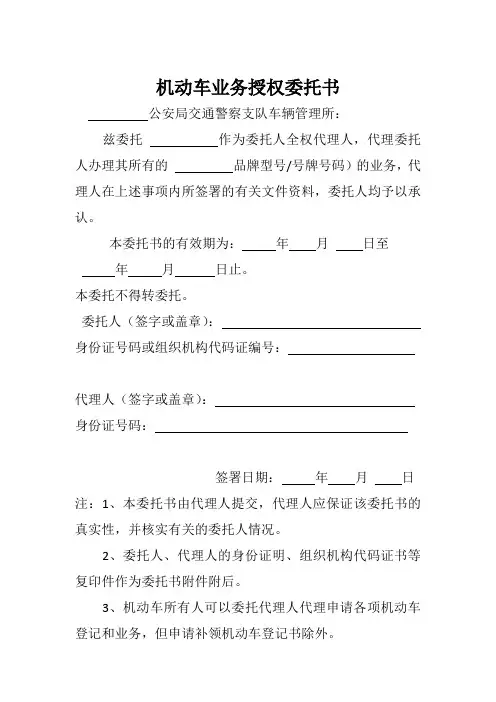 机动车业务授权委托书