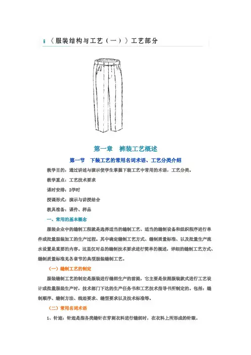 西裤的生产工艺设计