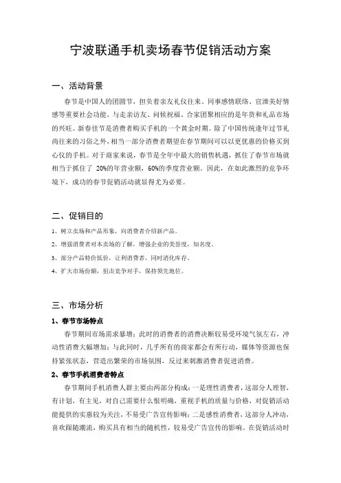 手机卖场春节促销活动方案