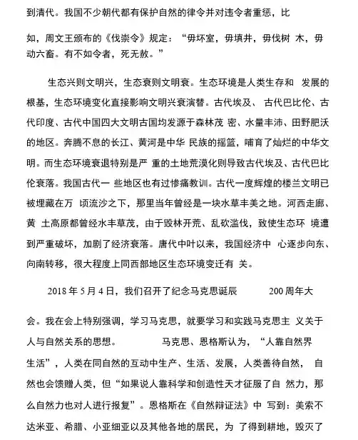 书记谈生态推动我国生态文明建设迈上新台阶