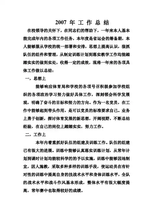 篮球训练 工 作 总 结