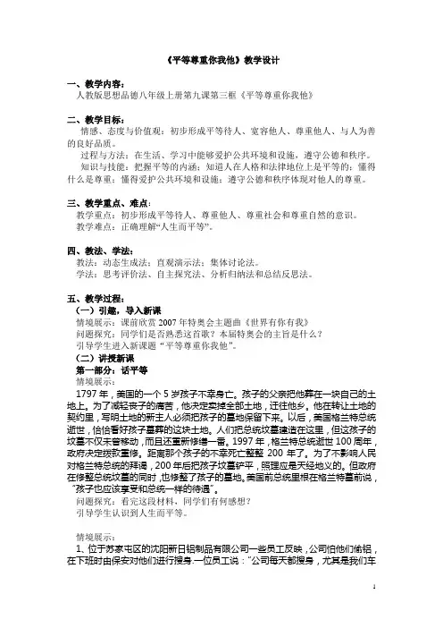 平等尊重你我他(教学设计)