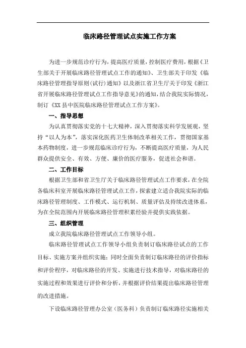 临床路径管理试点实施工作方案