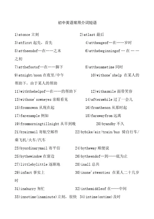 初中英语常用介词短语 2