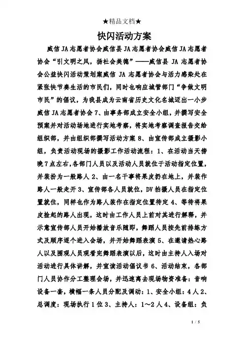 快闪活动方案 2