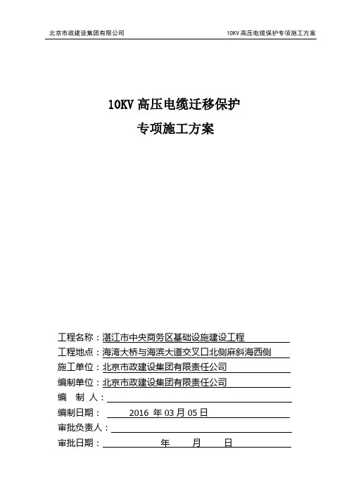 高压电缆防护施工方案