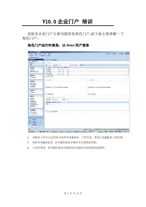 U8 V10.0企业门户培训