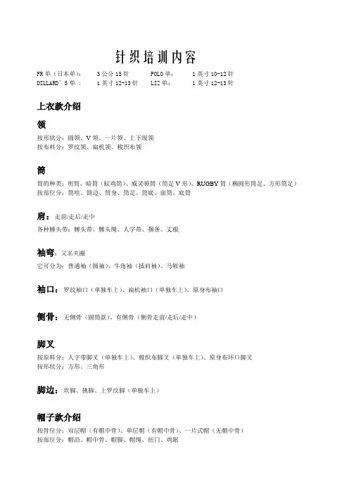 针织培训内容