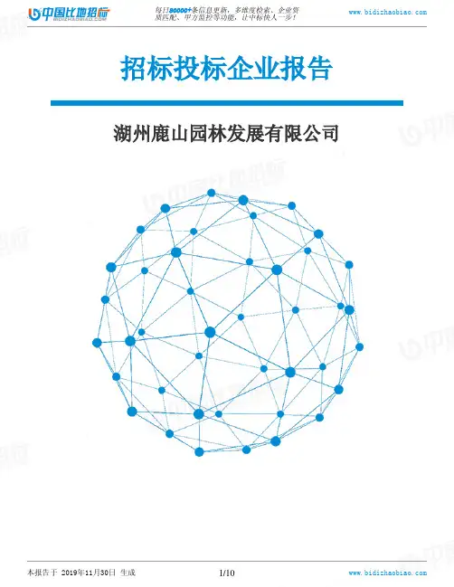 湖州鹿山园林发展有限公司-招投标数据分析报告