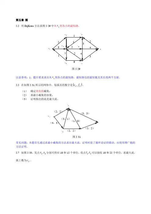 上海交通大学管理科学-运筹学课件习题课_2