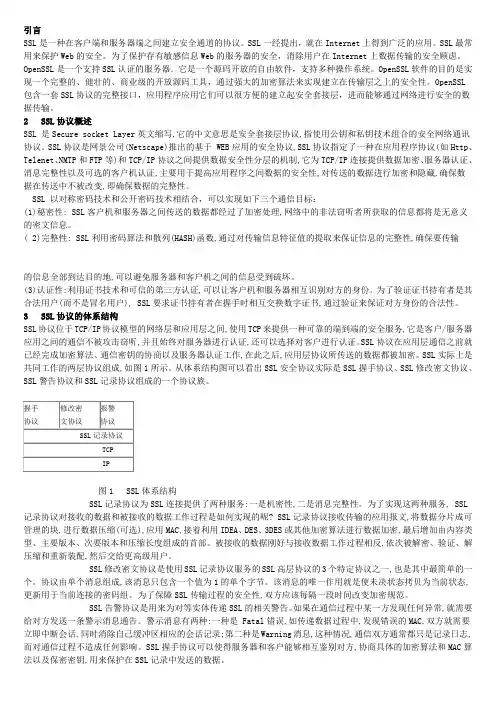 SSL协议