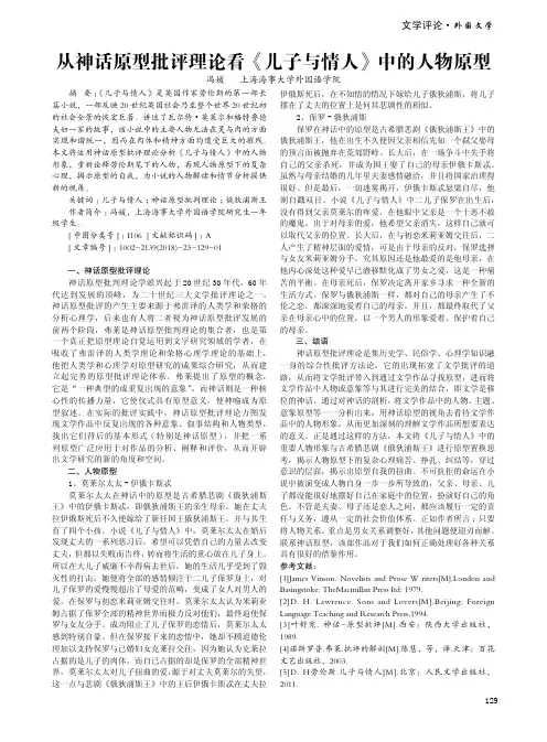 从神话原型批评理论看《儿子与情人》中的人物原型