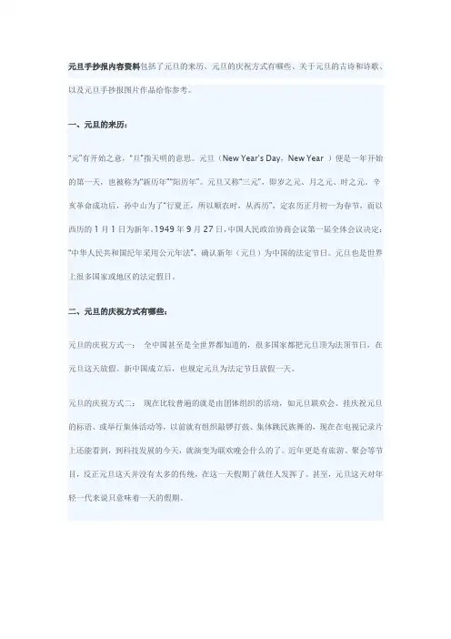 元旦手抄报内容资料包括了元旦的来历