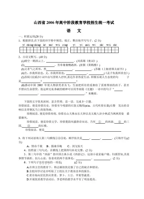 山西省高中阶段招生统一考试