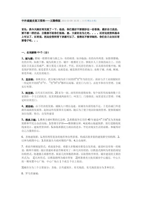 中外城建史复习资料