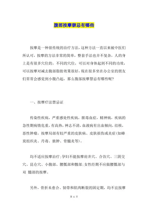 腹部按摩禁忌有哪些