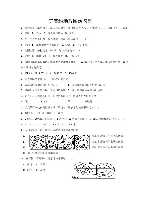 等高线地形图练习题.doc